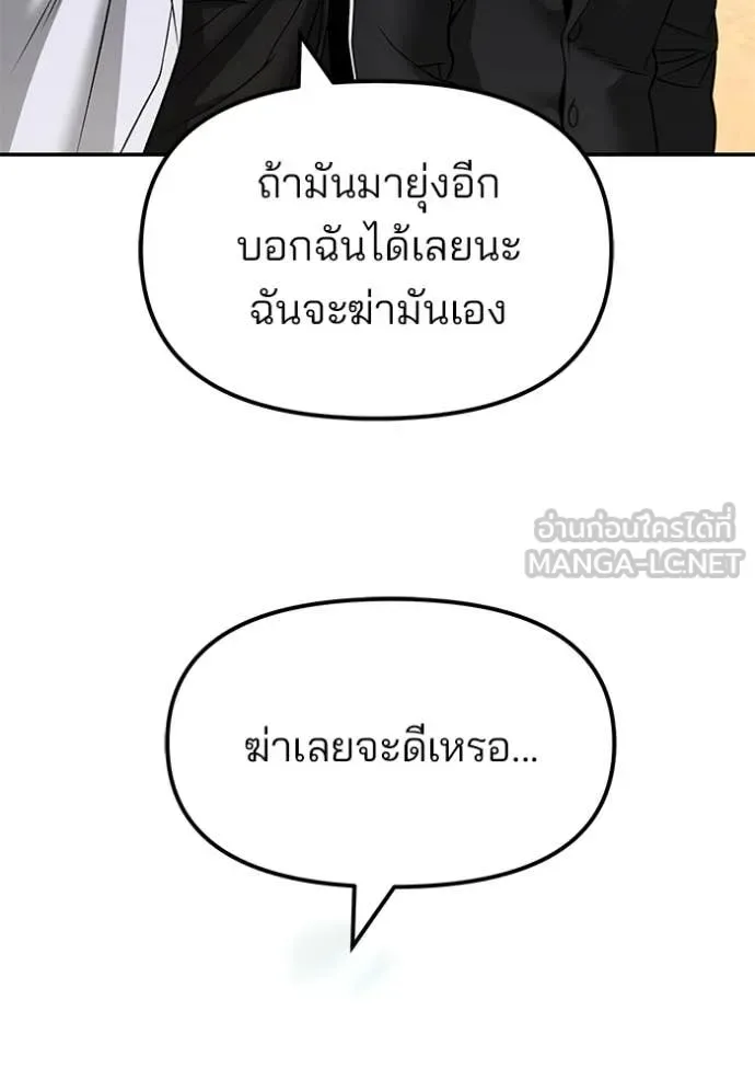 The Bully In-Charge เลวฟาดเลว ตอนที่ 169 หน้า 75