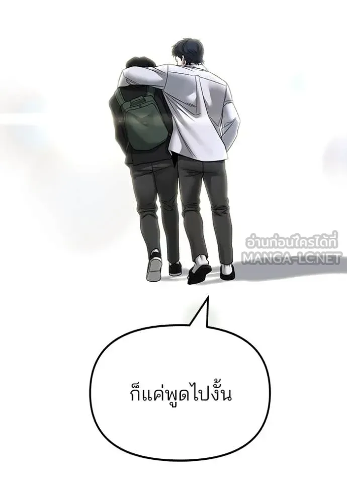 The Bully In-Charge เลวฟาดเลว ตอนที่ 169 หน้า 76
