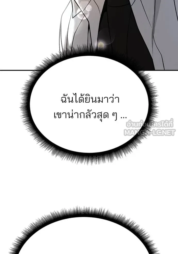 The Bully In-Charge เลวฟาดเลว ตอนที่ 169 หน้า 79