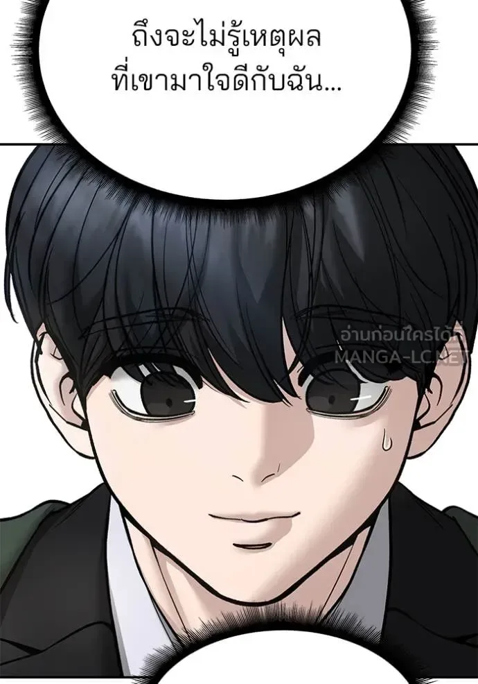 The Bully In-Charge เลวฟาดเลว ตอนที่ 169 หน้า 80