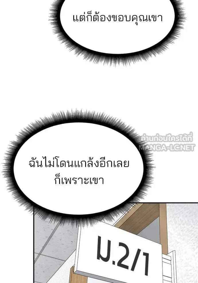 The Bully In-Charge เลวฟาดเลว ตอนที่ 169 หน้า 81