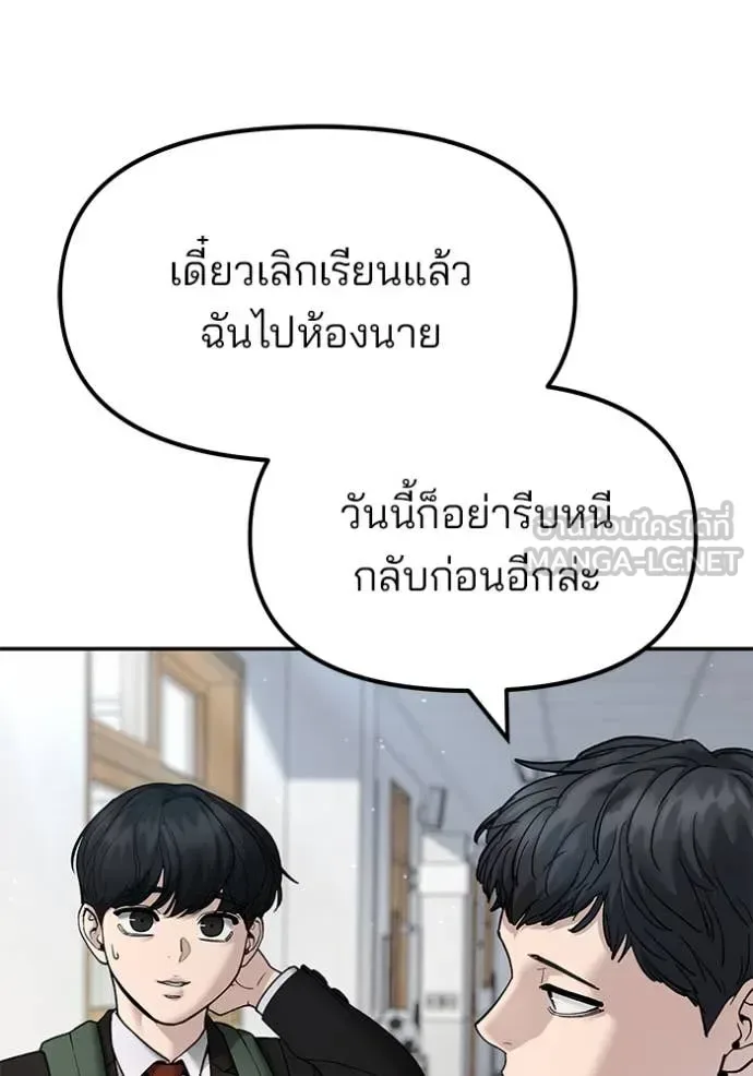 The Bully In-Charge เลวฟาดเลว ตอนที่ 169 หน้า 83