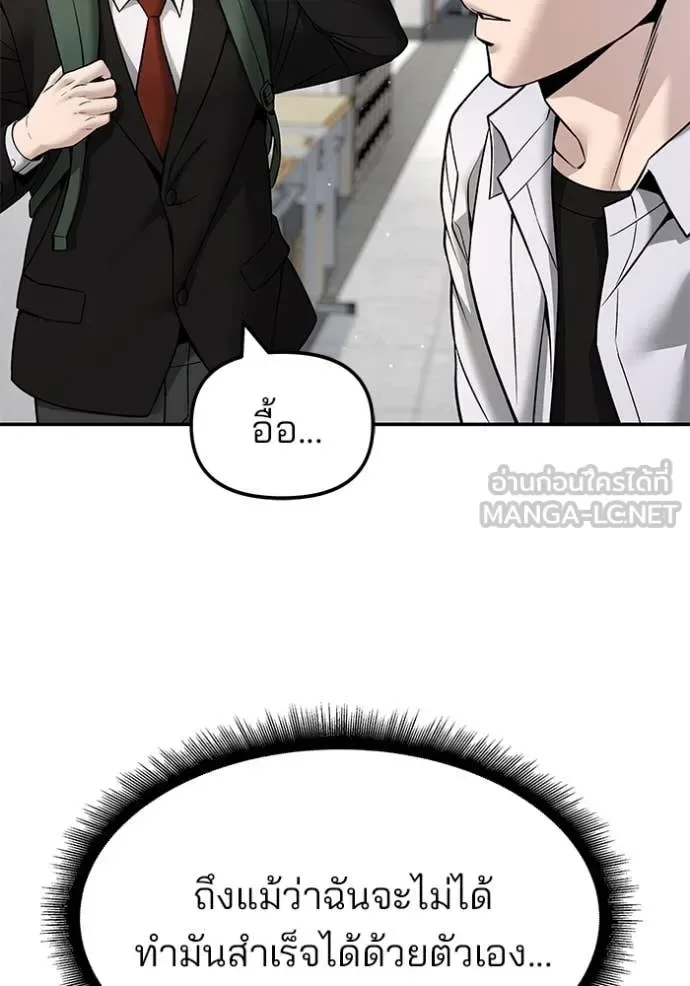 The Bully In-Charge เลวฟาดเลว ตอนที่ 169 หน้า 84