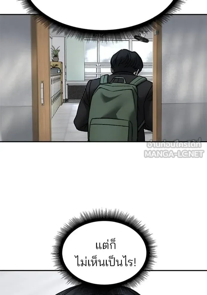 The Bully In-Charge เลวฟาดเลว ตอนที่ 169 หน้า 85