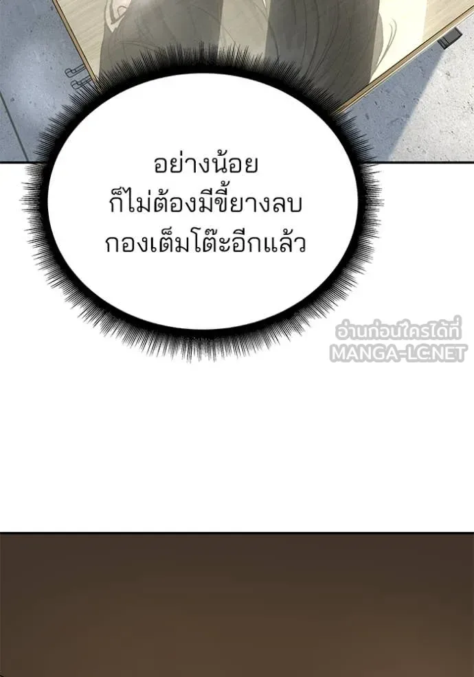 The Bully In-Charge เลวฟาดเลว ตอนที่ 169 หน้า 87