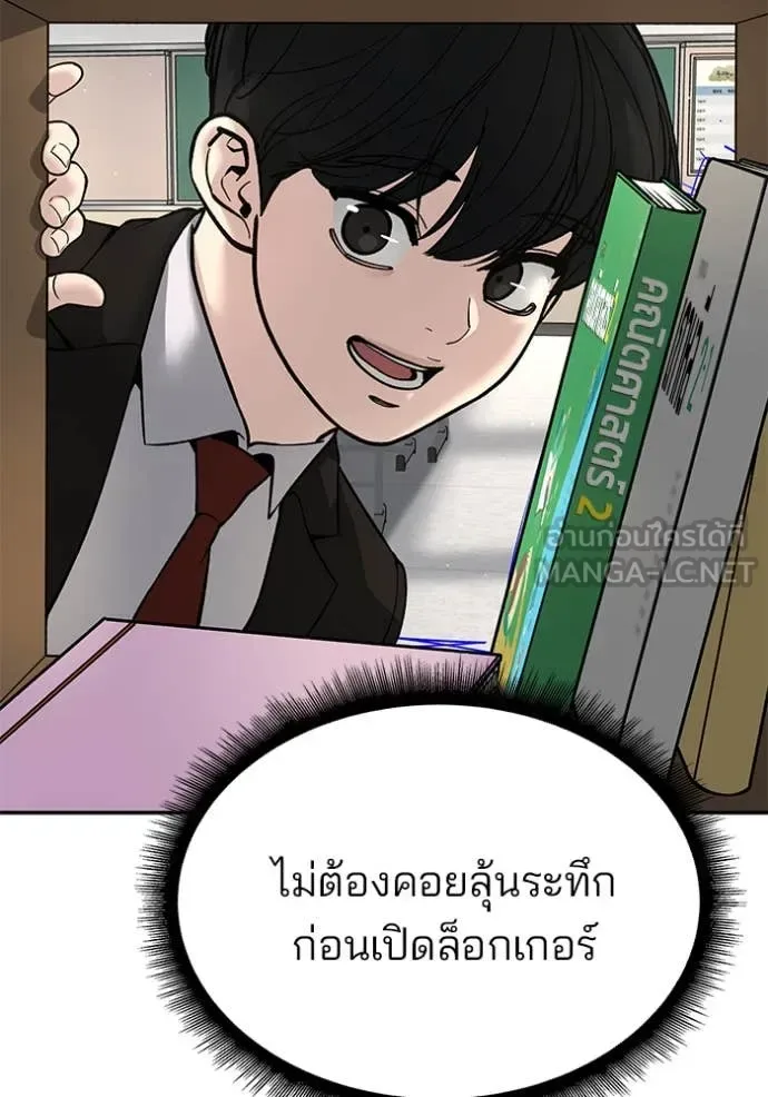 The Bully In-Charge เลวฟาดเลว ตอนที่ 169 หน้า 88