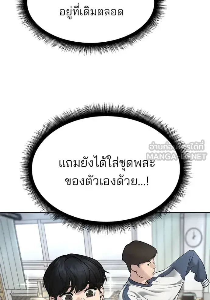 The Bully In-Charge เลวฟาดเลว ตอนที่ 169 หน้า 90