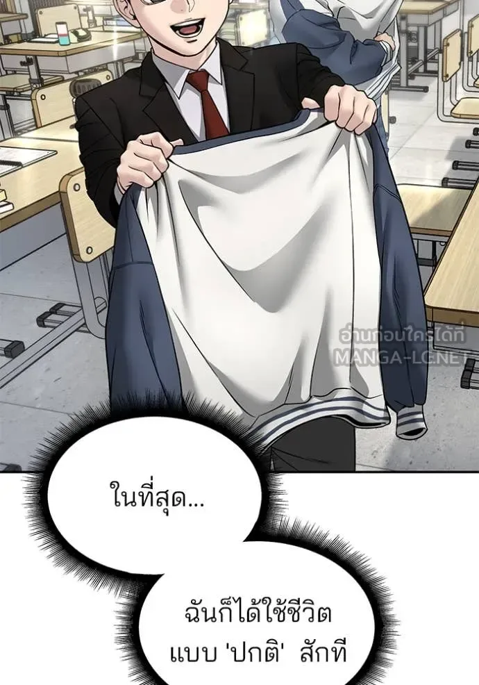 The Bully In-Charge เลวฟาดเลว ตอนที่ 169 หน้า 91