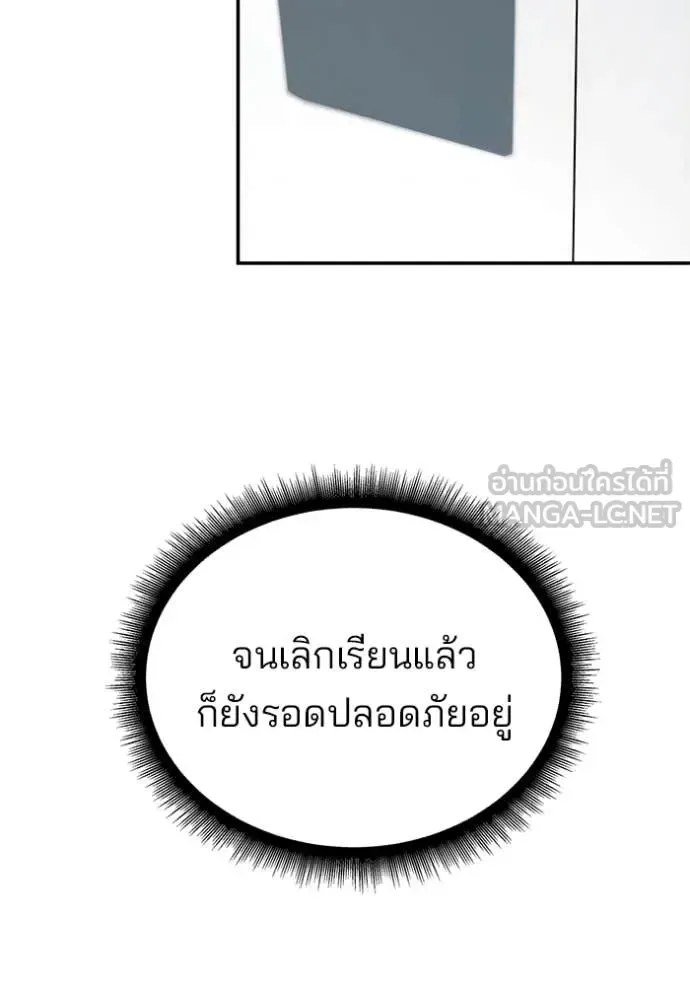 The Bully In-Charge เลวฟาดเลว ตอนที่ 169 หน้า 94