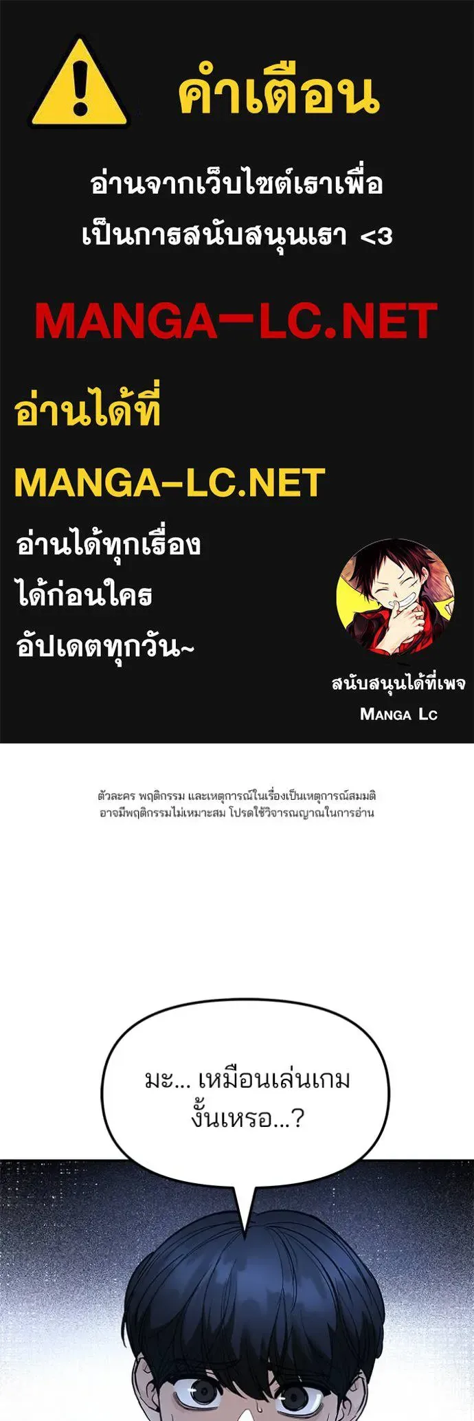 The Bully In-Charge เลวฟาดเลว ตอนที่ 170 หน้า 1