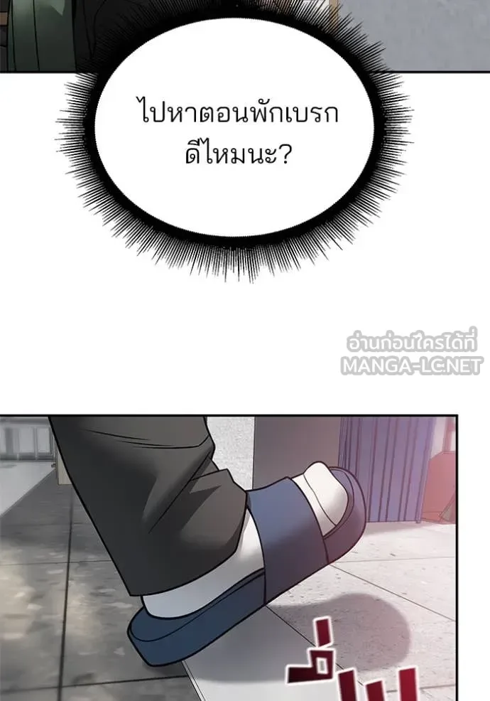 The Bully In-Charge เลวฟาดเลว ตอนที่ 170 หน้า 102