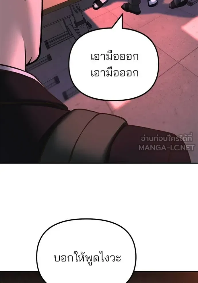 The Bully In-Charge เลวฟาดเลว ตอนที่ 170 หน้า 107