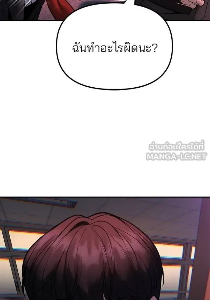 The Bully In-Charge เลวฟาดเลว ตอนที่ 170 หน้า 109