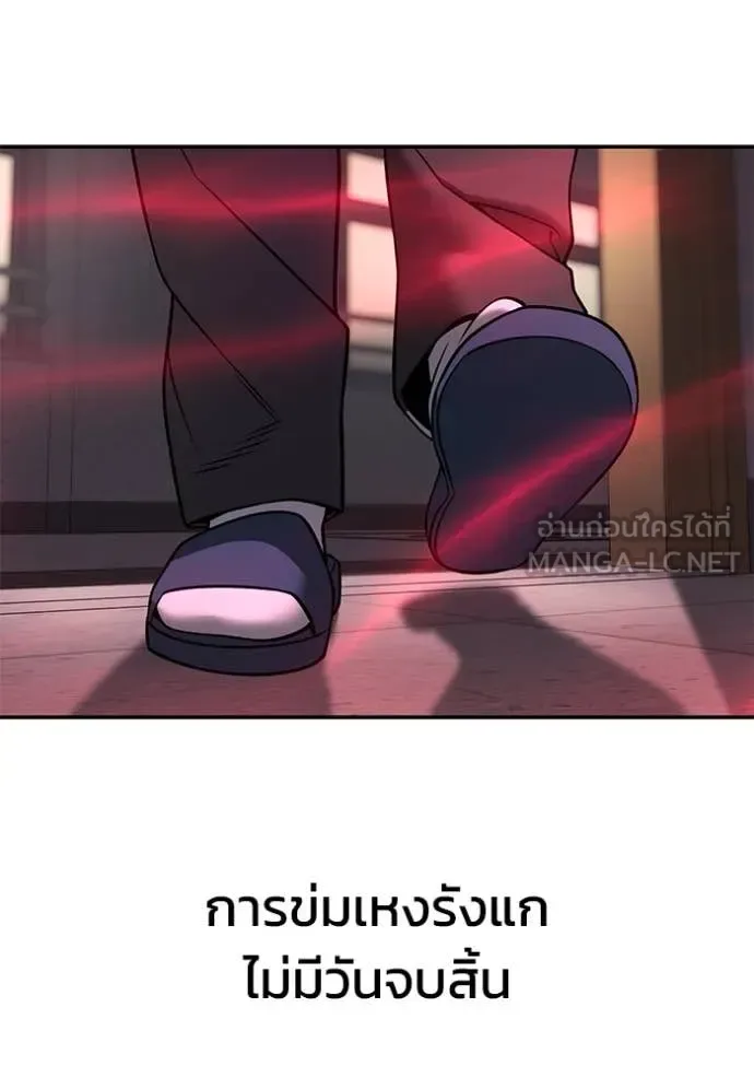 The Bully In-Charge เลวฟาดเลว ตอนที่ 170 หน้า 111