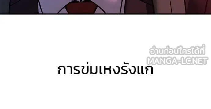 The Bully In-Charge เลวฟาดเลว ตอนที่ 170 หน้า 115