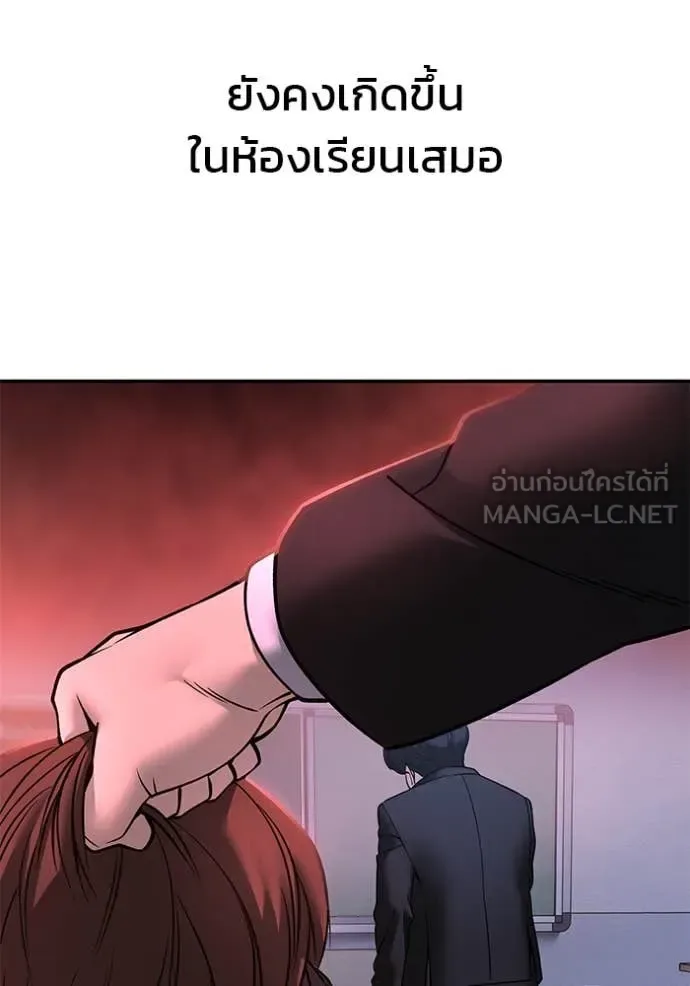 The Bully In-Charge เลวฟาดเลว ตอนที่ 170 หน้า 118