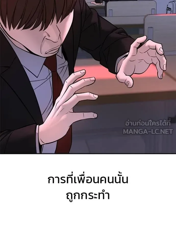 The Bully In-Charge เลวฟาดเลว ตอนที่ 170 หน้า 119