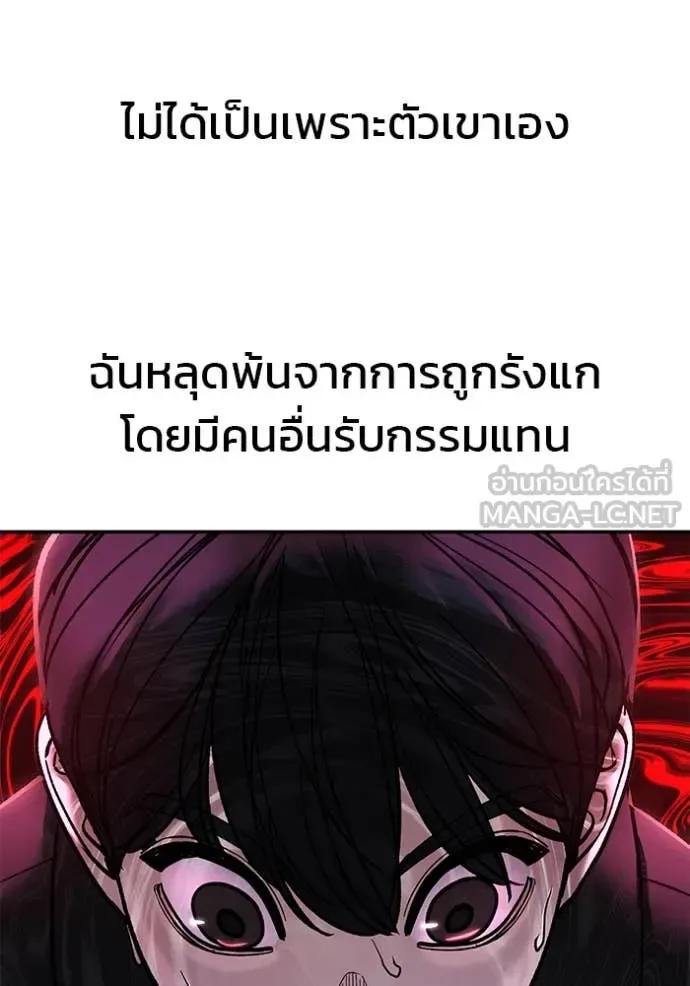 The Bully In-Charge เลวฟาดเลว ตอนที่ 170 หน้า 120