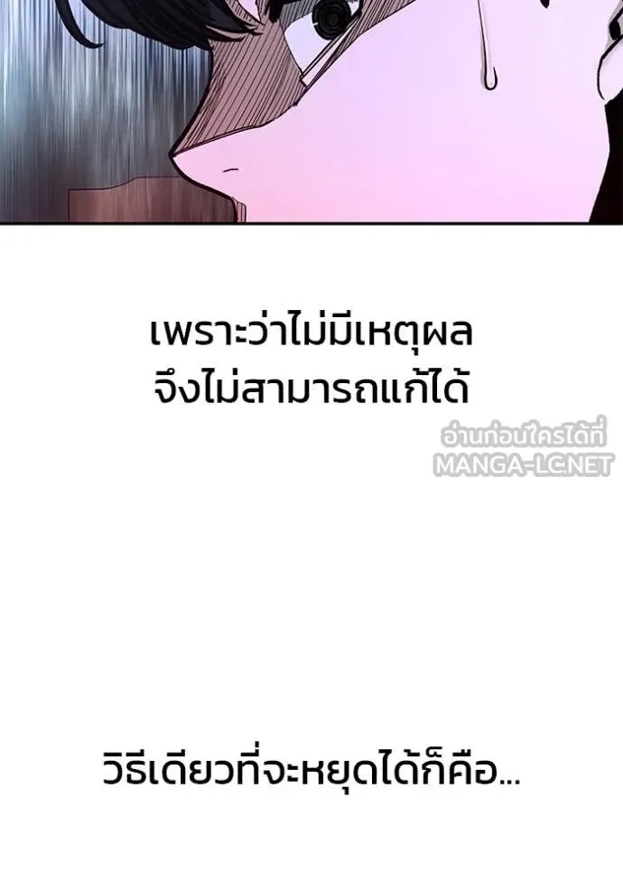 The Bully In-Charge เลวฟาดเลว ตอนที่ 170 หน้า 131