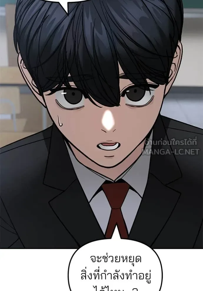 The Bully In-Charge เลวฟาดเลว ตอนที่ 170 หน้า 140