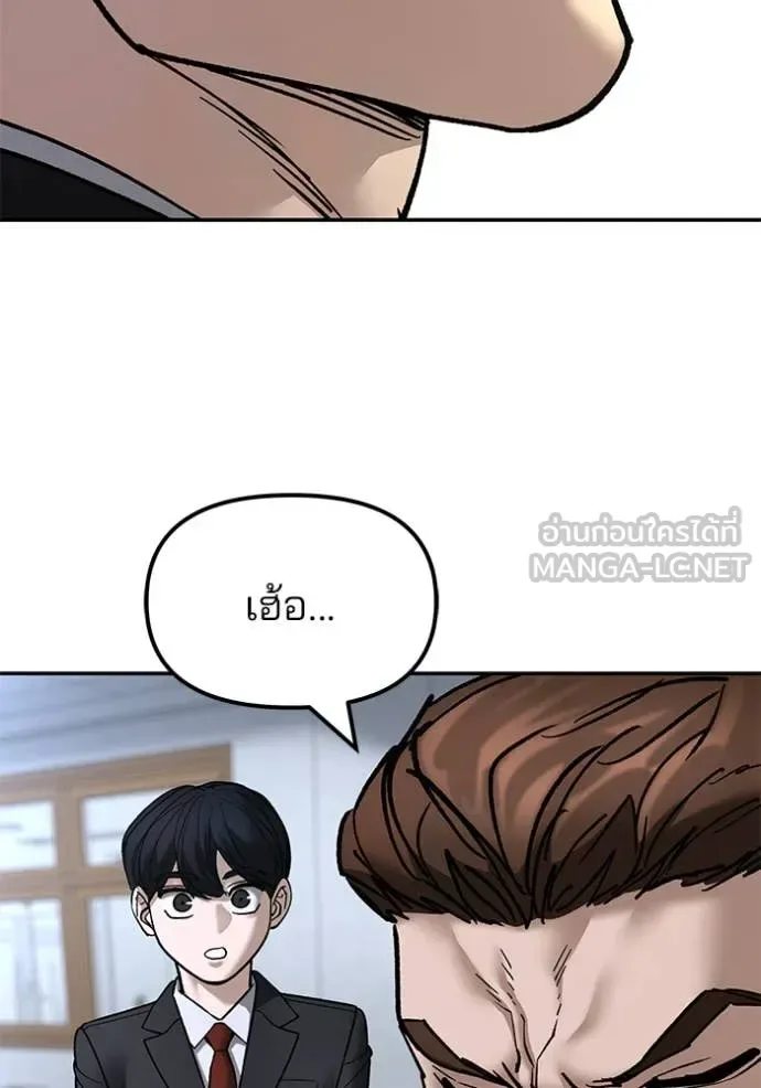 The Bully In-Charge เลวฟาดเลว ตอนที่ 170 หน้า 143