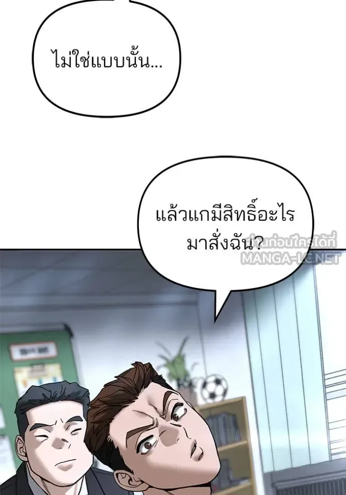 The Bully In-Charge เลวฟาดเลว ตอนที่ 170 หน้า 147
