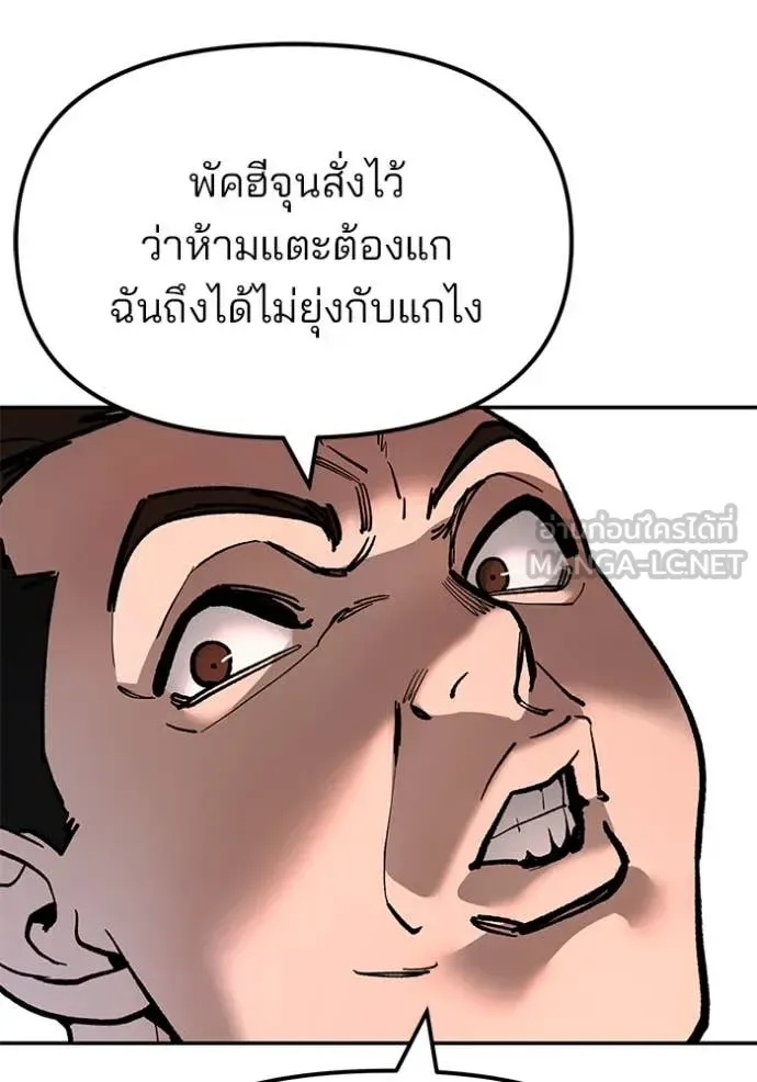 The Bully In-Charge เลวฟาดเลว ตอนที่ 170 หน้า 150