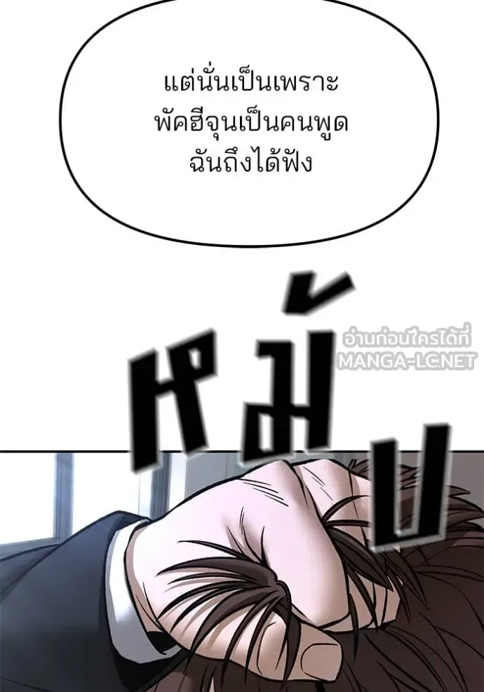 The Bully In-Charge เลวฟาดเลว ตอนที่ 170 หน้า 151