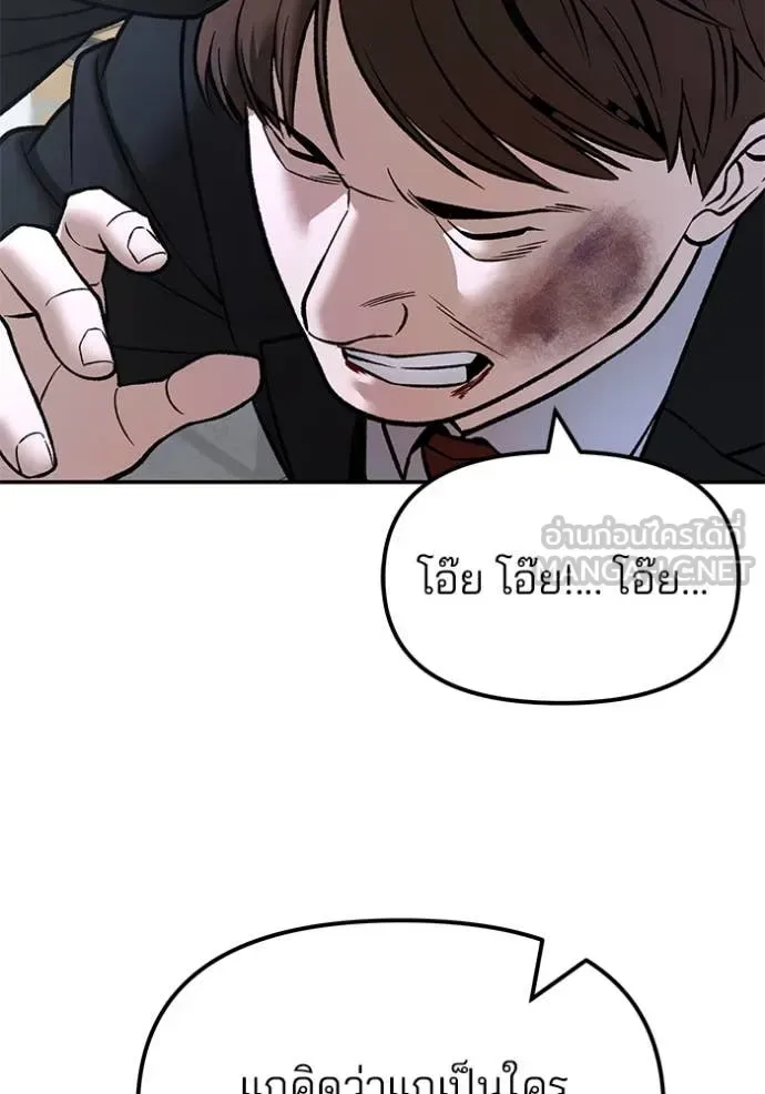 The Bully In-Charge เลวฟาดเลว ตอนที่ 170 หน้า 152