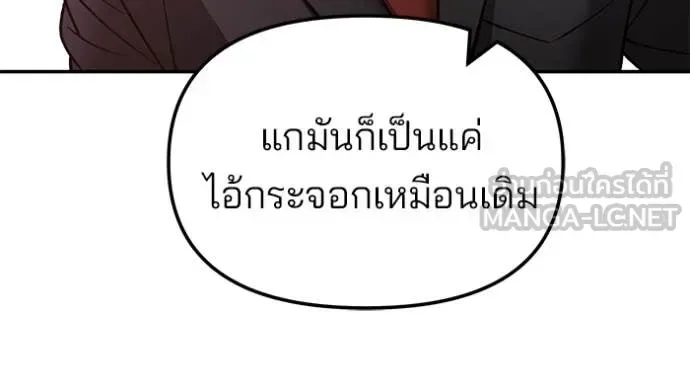 The Bully In-Charge เลวฟาดเลว ตอนที่ 170 หน้า 154