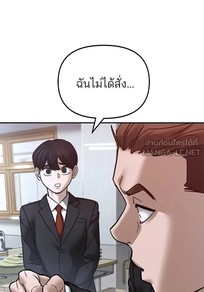 The Bully In-Charge เลวฟาดเลว ตอนที่ 170 หน้า 155
