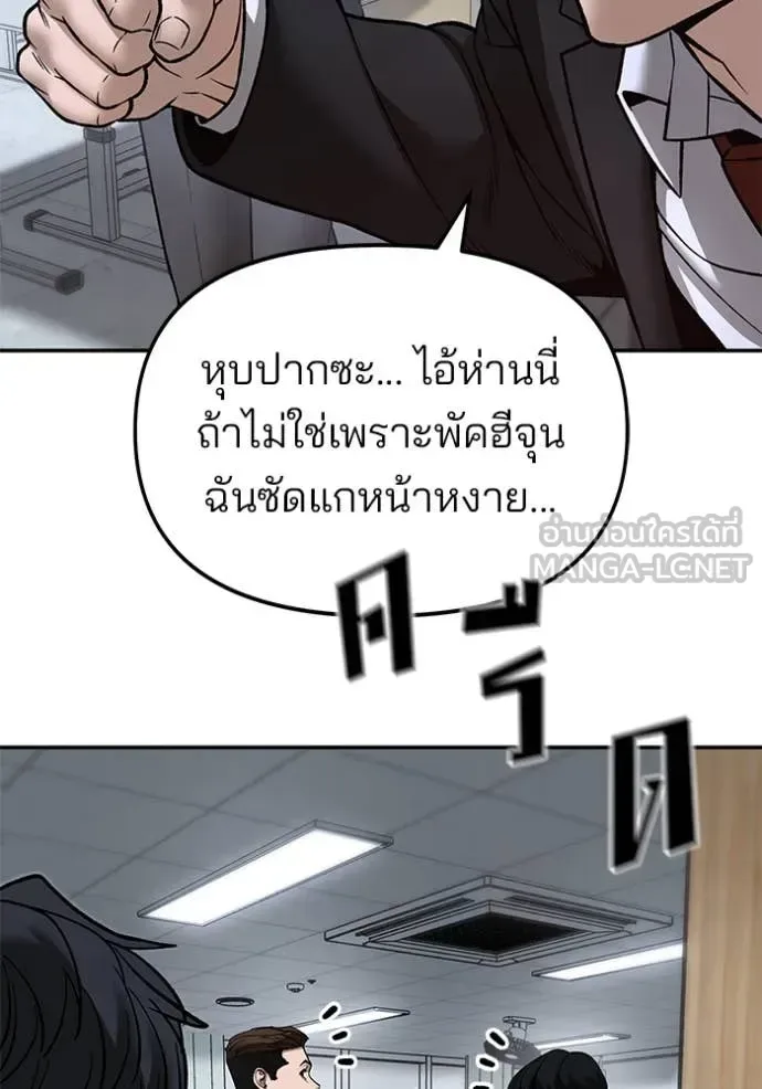 The Bully In-Charge เลวฟาดเลว ตอนที่ 170 หน้า 156