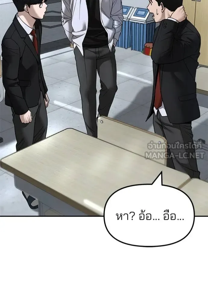 The Bully In-Charge เลวฟาดเลว ตอนที่ 170 หน้า 161