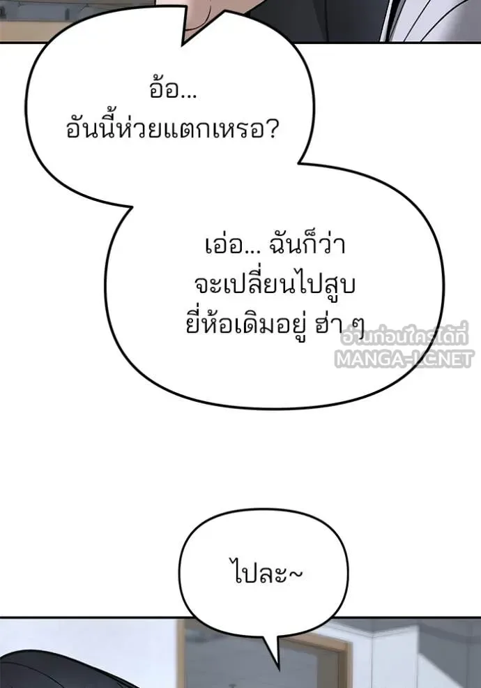 The Bully In-Charge เลวฟาดเลว ตอนที่ 170 หน้า 163