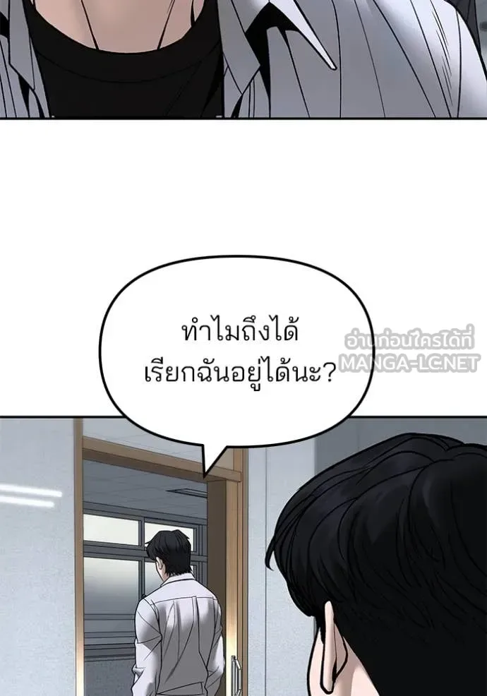 The Bully In-Charge เลวฟาดเลว ตอนที่ 170 หน้า 167