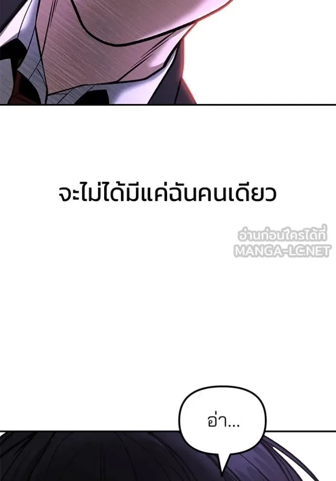 The Bully In-Charge เลวฟาดเลว ตอนที่ 170 หน้า 176