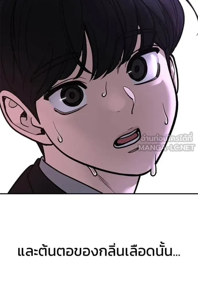 The Bully In-Charge เลวฟาดเลว ตอนที่ 170 หน้า 177
