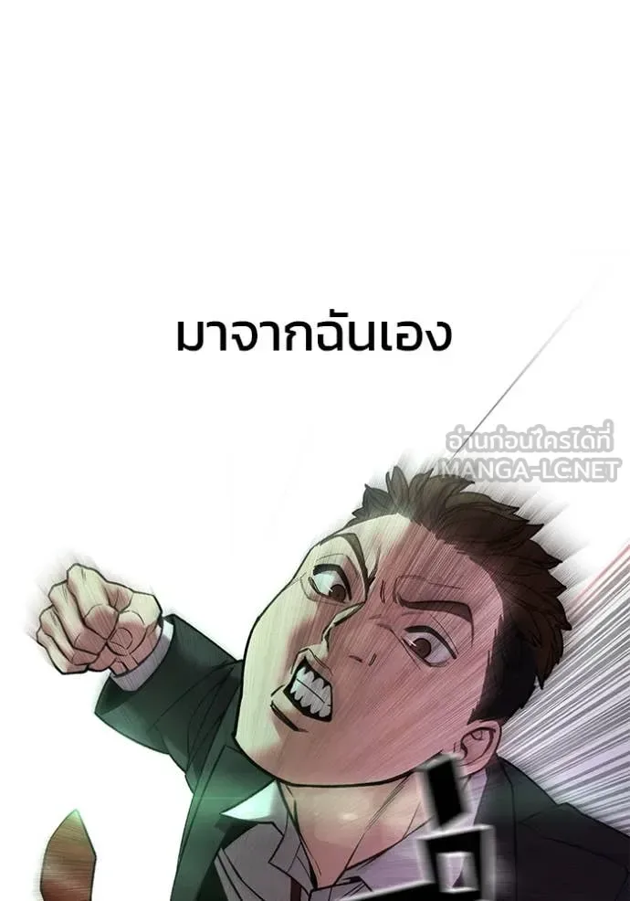 The Bully In-Charge เลวฟาดเลว ตอนที่ 170 หน้า 179