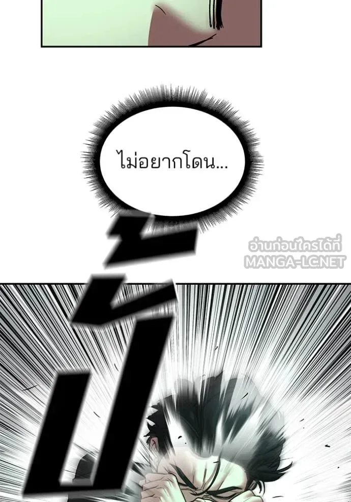 The Bully In-Charge เลวฟาดเลว ตอนที่ 170 หน้า 182