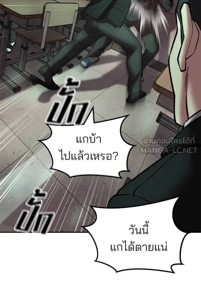 The Bully In-Charge เลวฟาดเลว ตอนที่ 170 หน้า 185
