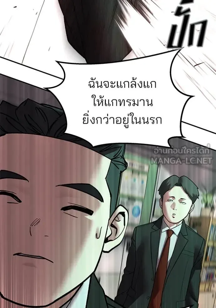 The Bully In-Charge เลวฟาดเลว ตอนที่ 170 หน้า 190
