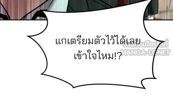 The Bully In-Charge เลวฟาดเลว ตอนที่ 170 หน้า 191