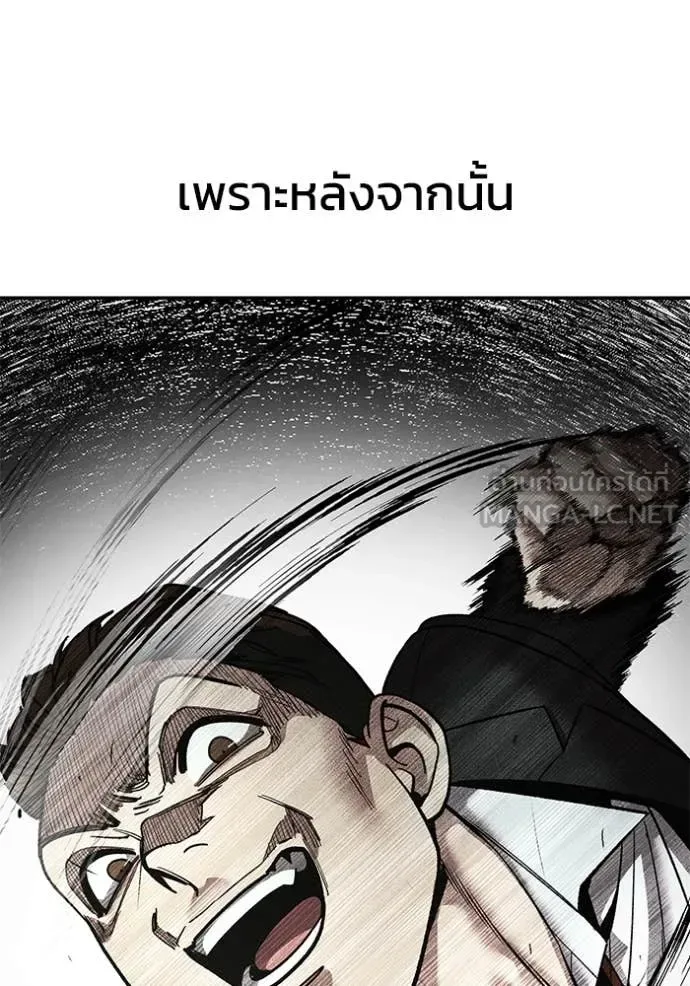The Bully In-Charge เลวฟาดเลว ตอนที่ 170 หน้า 194