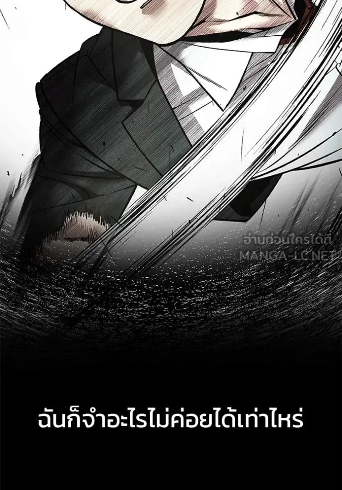 The Bully In-Charge เลวฟาดเลว ตอนที่ 170 หน้า 195