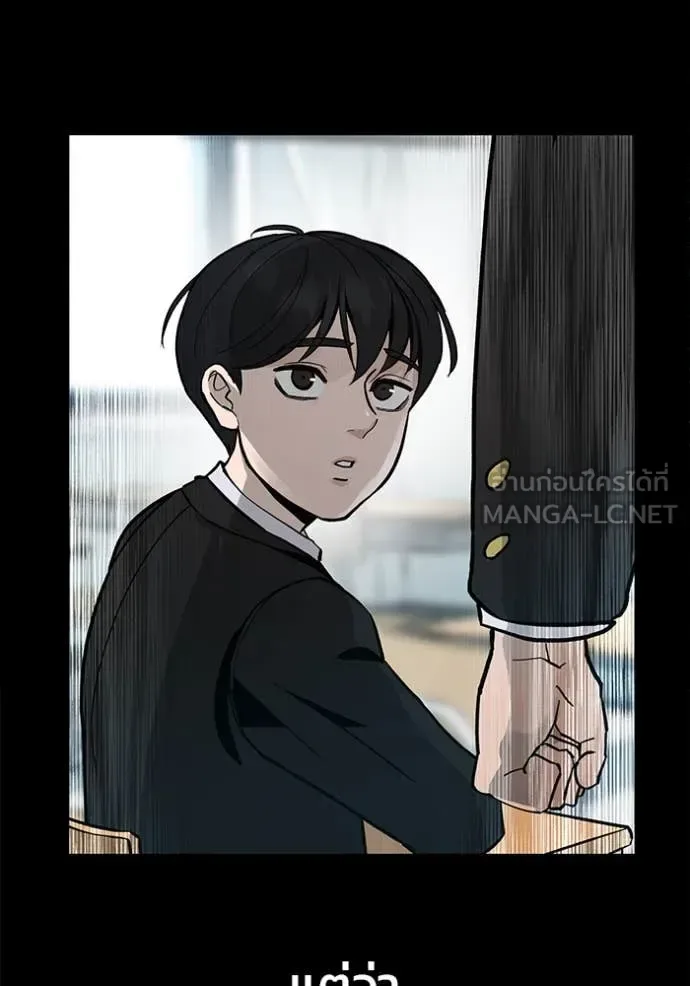 The Bully In-Charge เลวฟาดเลว ตอนที่ 170 หน้า 197