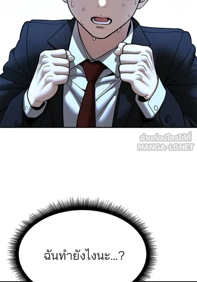The Bully In-Charge เลวฟาดเลว ตอนที่ 170 หน้า 2