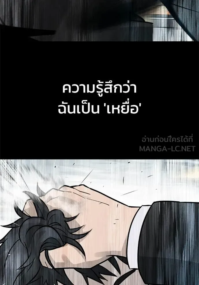 The Bully In-Charge เลวฟาดเลว ตอนที่ 170 หน้า 200