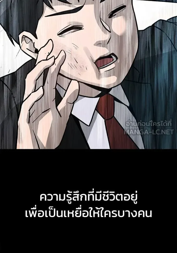 The Bully In-Charge เลวฟาดเลว ตอนที่ 170 หน้า 201