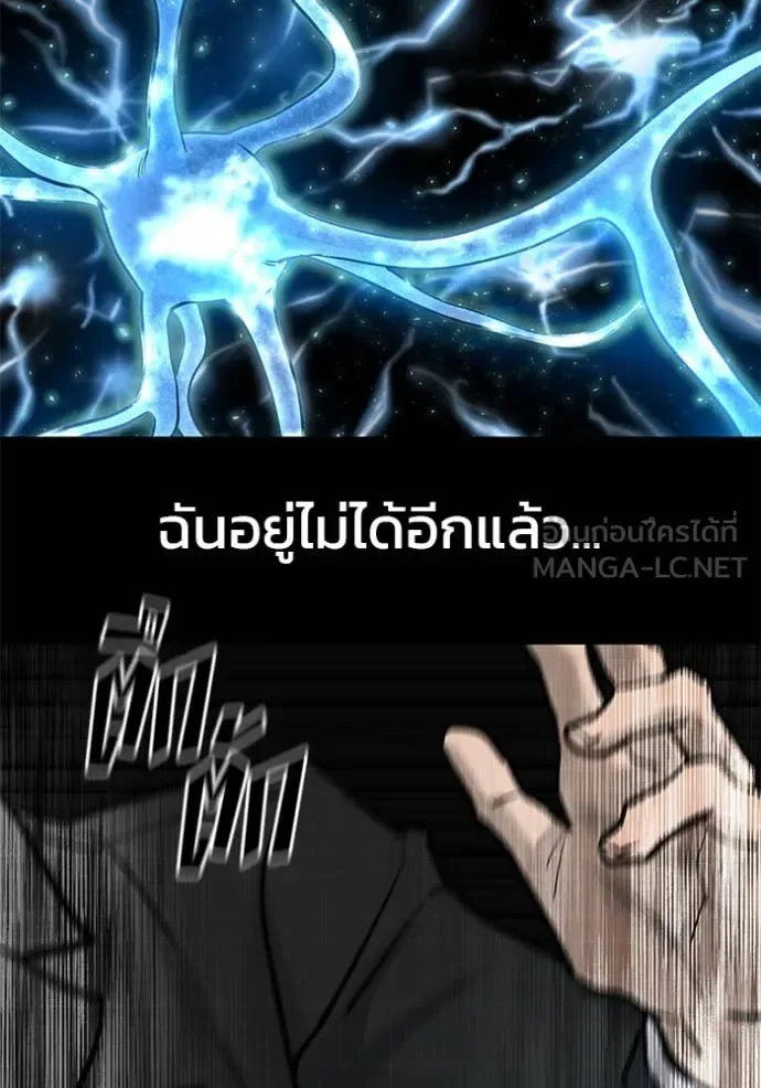 The Bully In-Charge เลวฟาดเลว ตอนที่ 170 หน้า 203