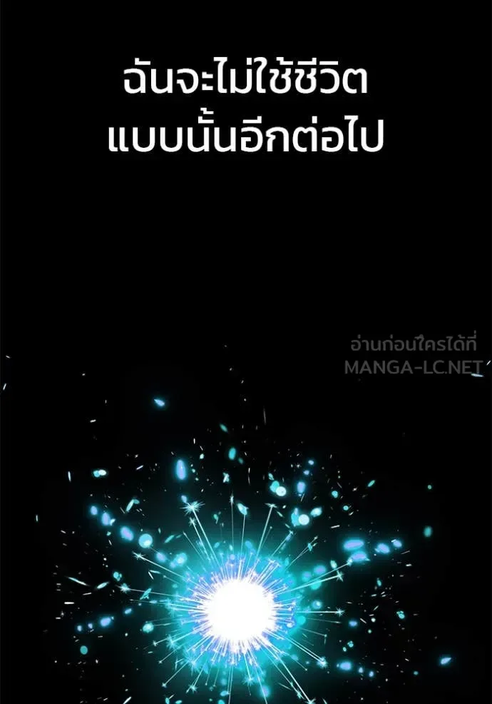 The Bully In-Charge เลวฟาดเลว ตอนที่ 170 หน้า 206